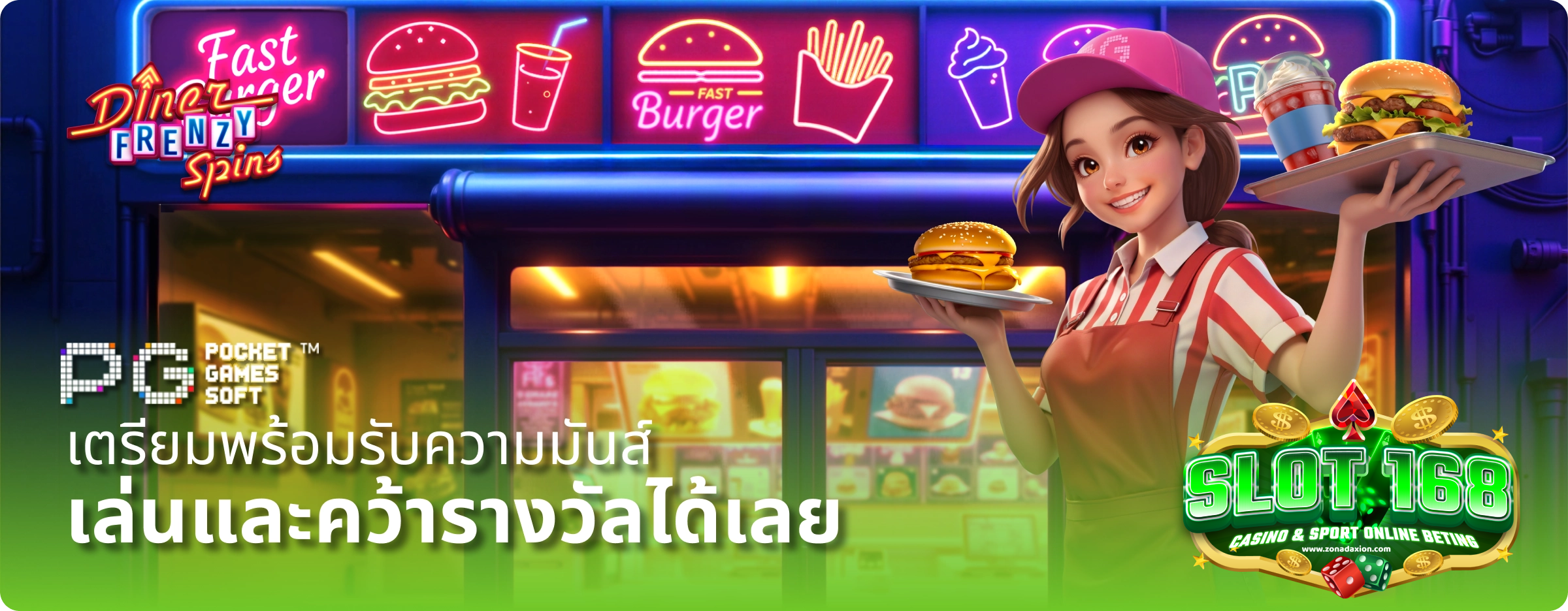 เว็บ-ตรง-168